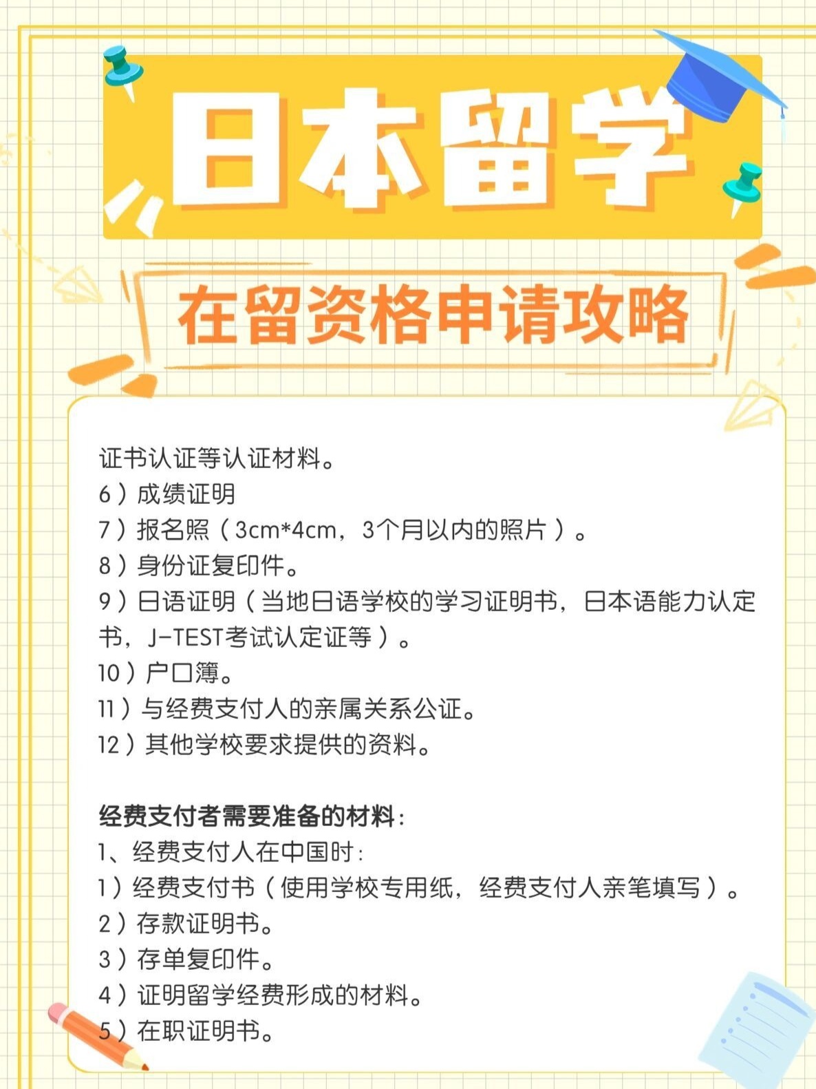 秒懂：日本留学在留资格申请步骤介绍