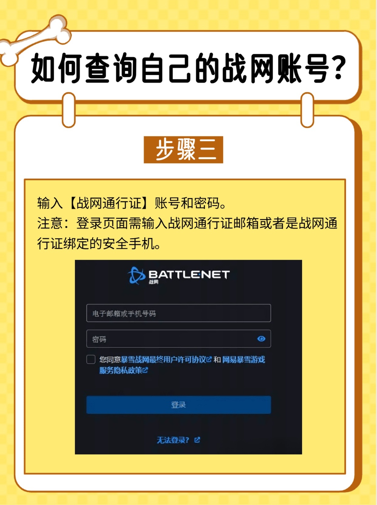 怎么注册巴西战网账号 怎么注册巴西战网账号
