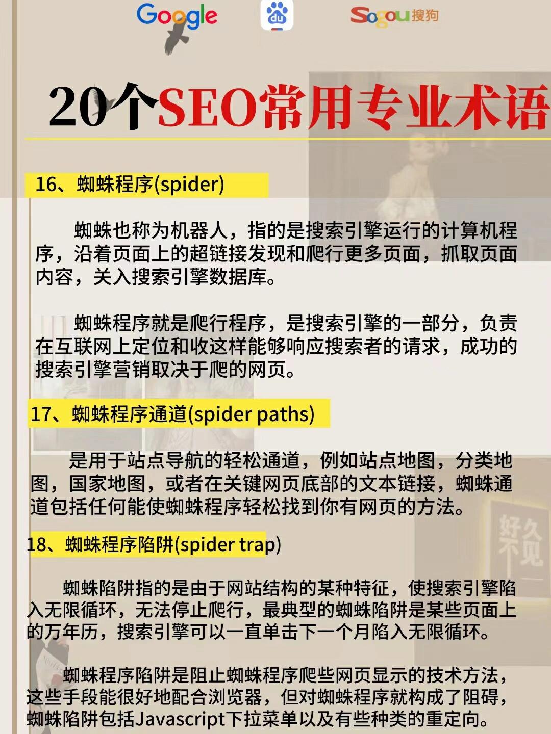 seo入门必备：20个核心概念全解析