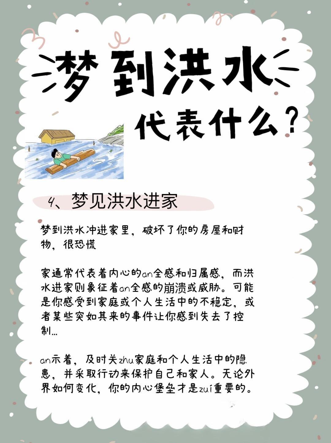 梦境洪流，解读大水之梦的深层含义