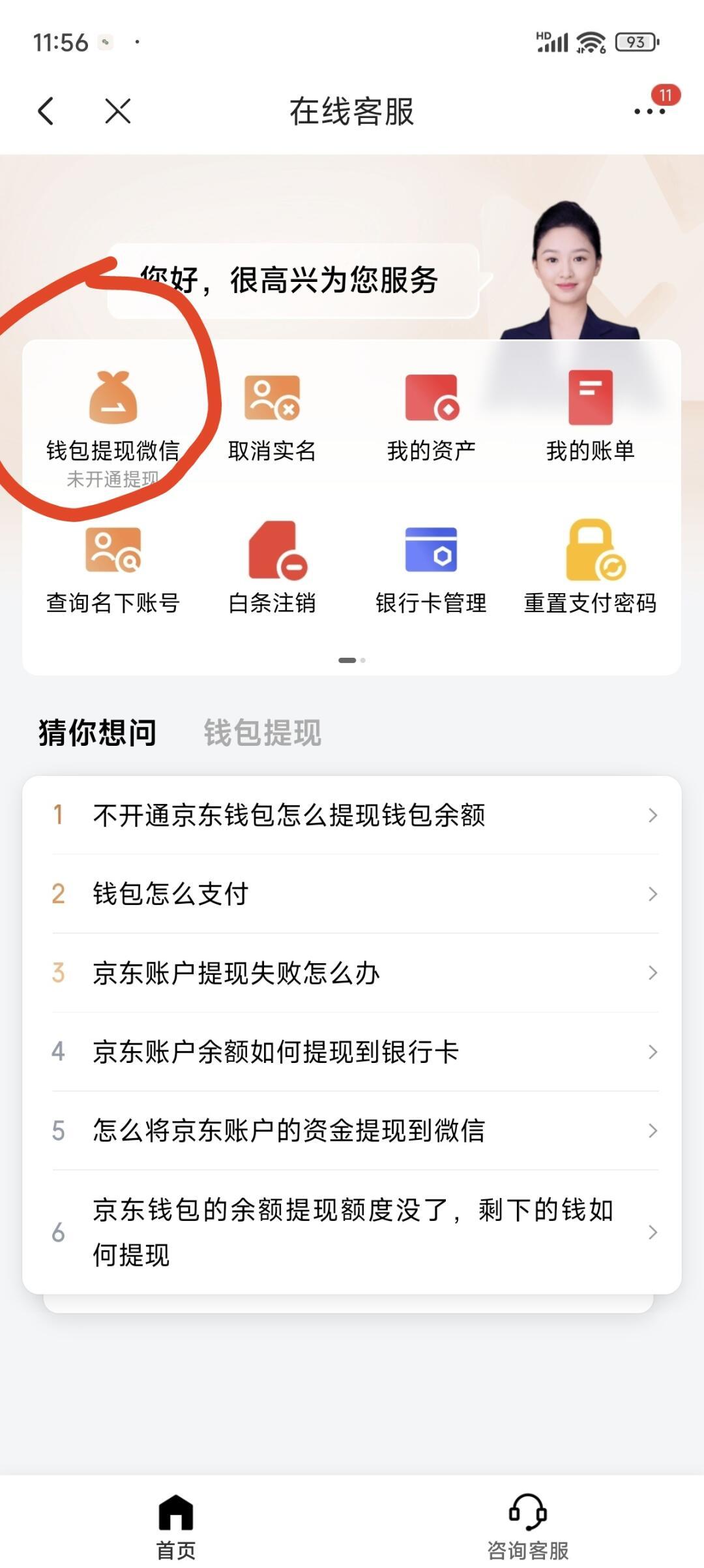 怎样注册京东会员账号呢微信