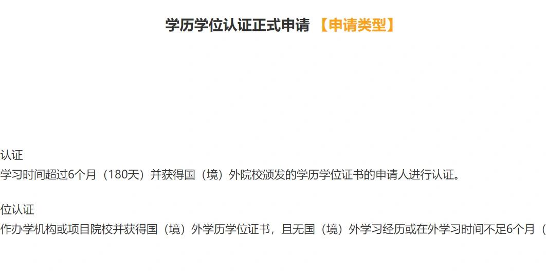 留学学历认证全攻略