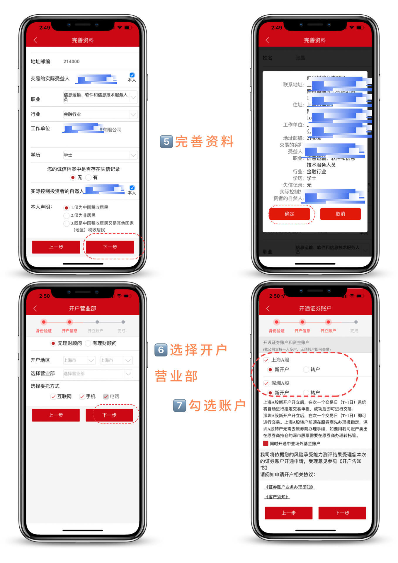 带你了解：证券账户开户流程及券商理财介绍