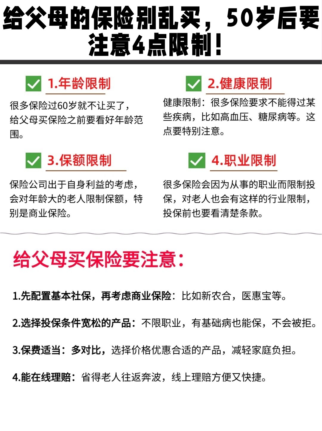 60岁以上工人如何购买保险呢