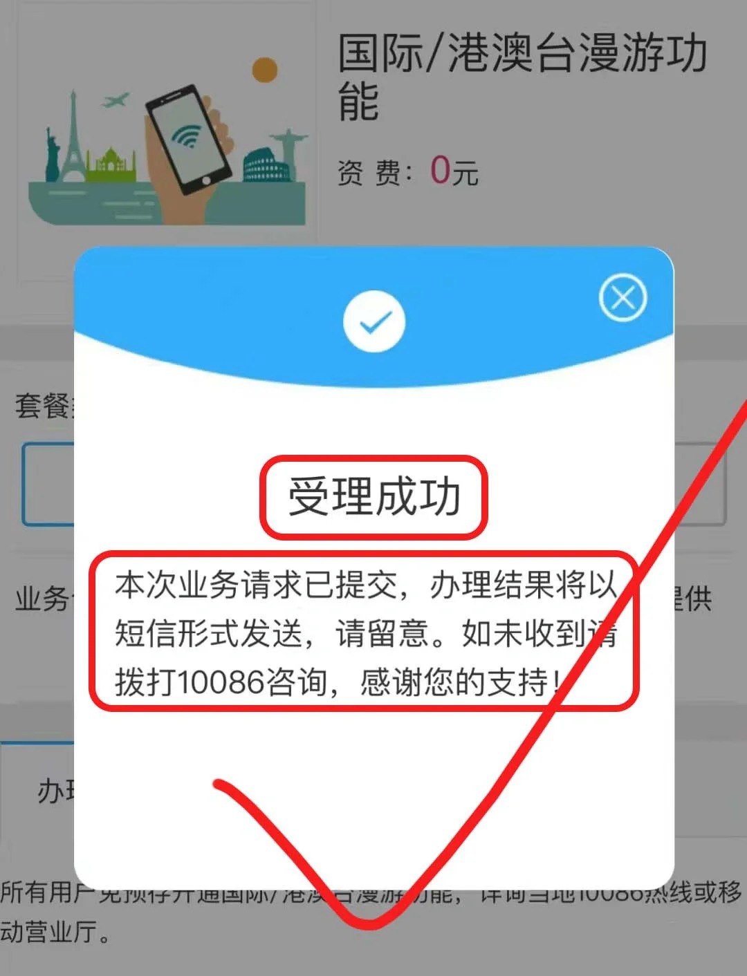 开通国际漫游收不到短信验证码