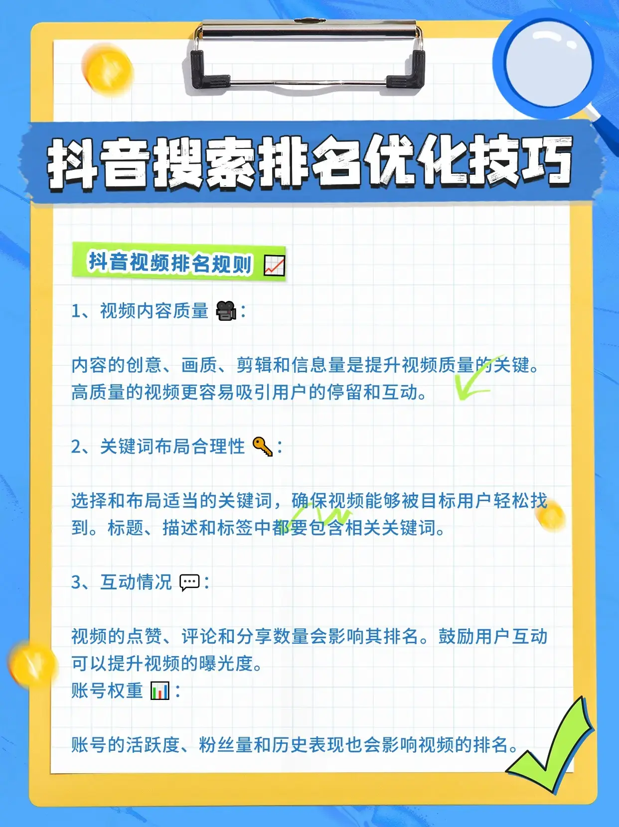 七台河抖音优化排名该遵循什么样思路 #七台河抖音搜索引擎中的排名