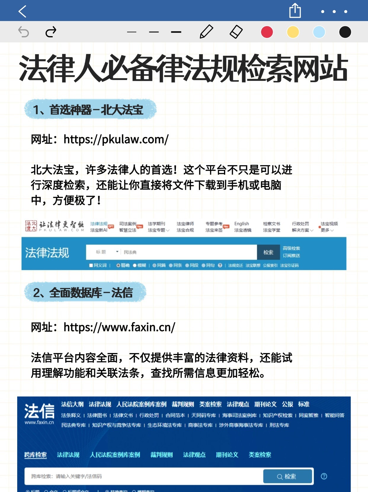 法律人必备的顶级法律法规检索网站集合