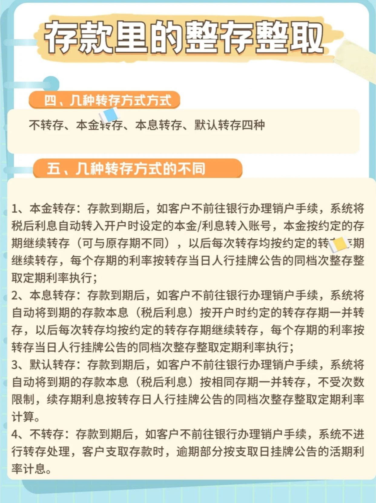 定期存款提前支取攻略！利息这样算，轻松搞定！