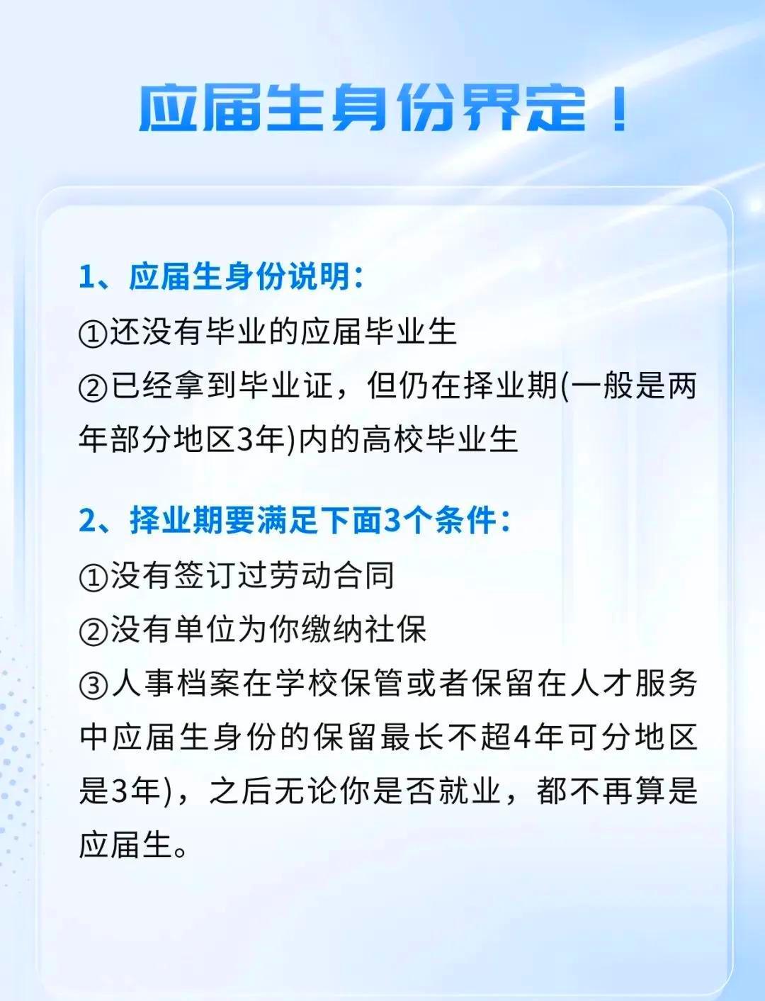 浙江毕业两年内交社保也算应届？
