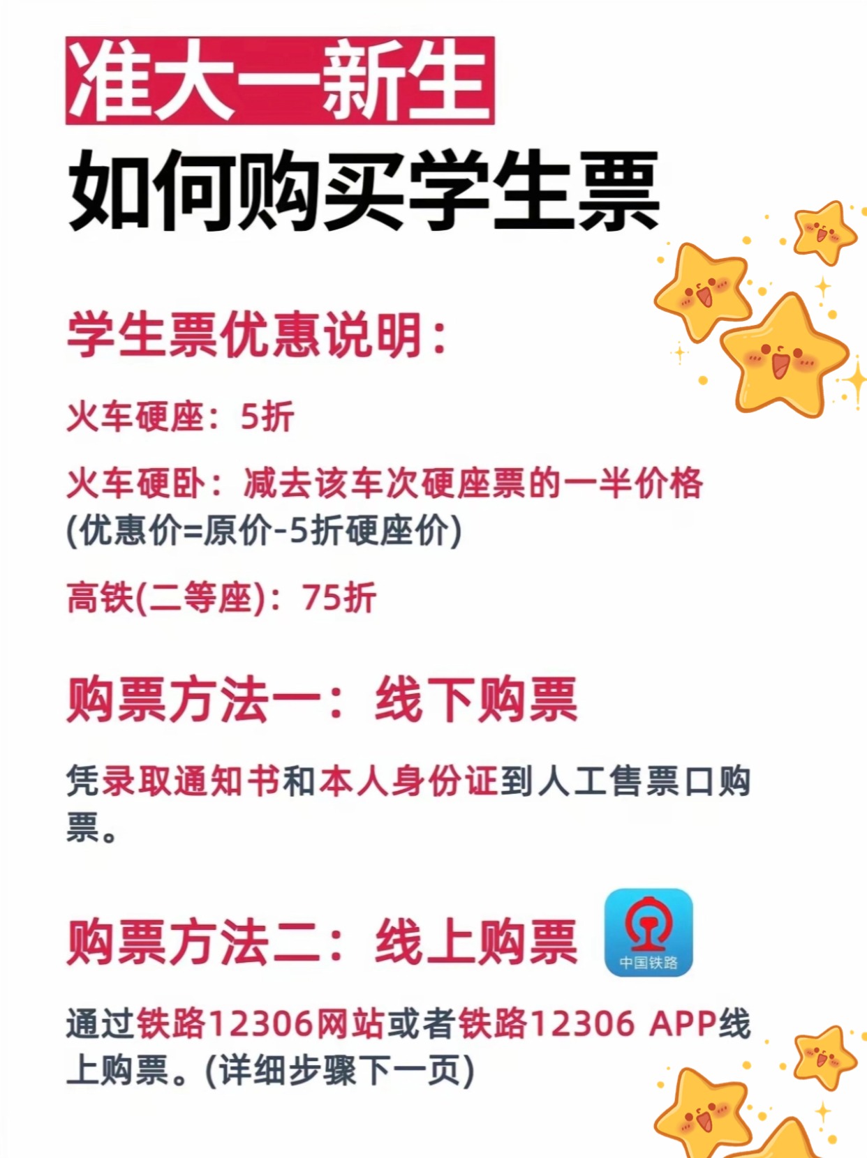 在网上买火车票怎么用学生证打折