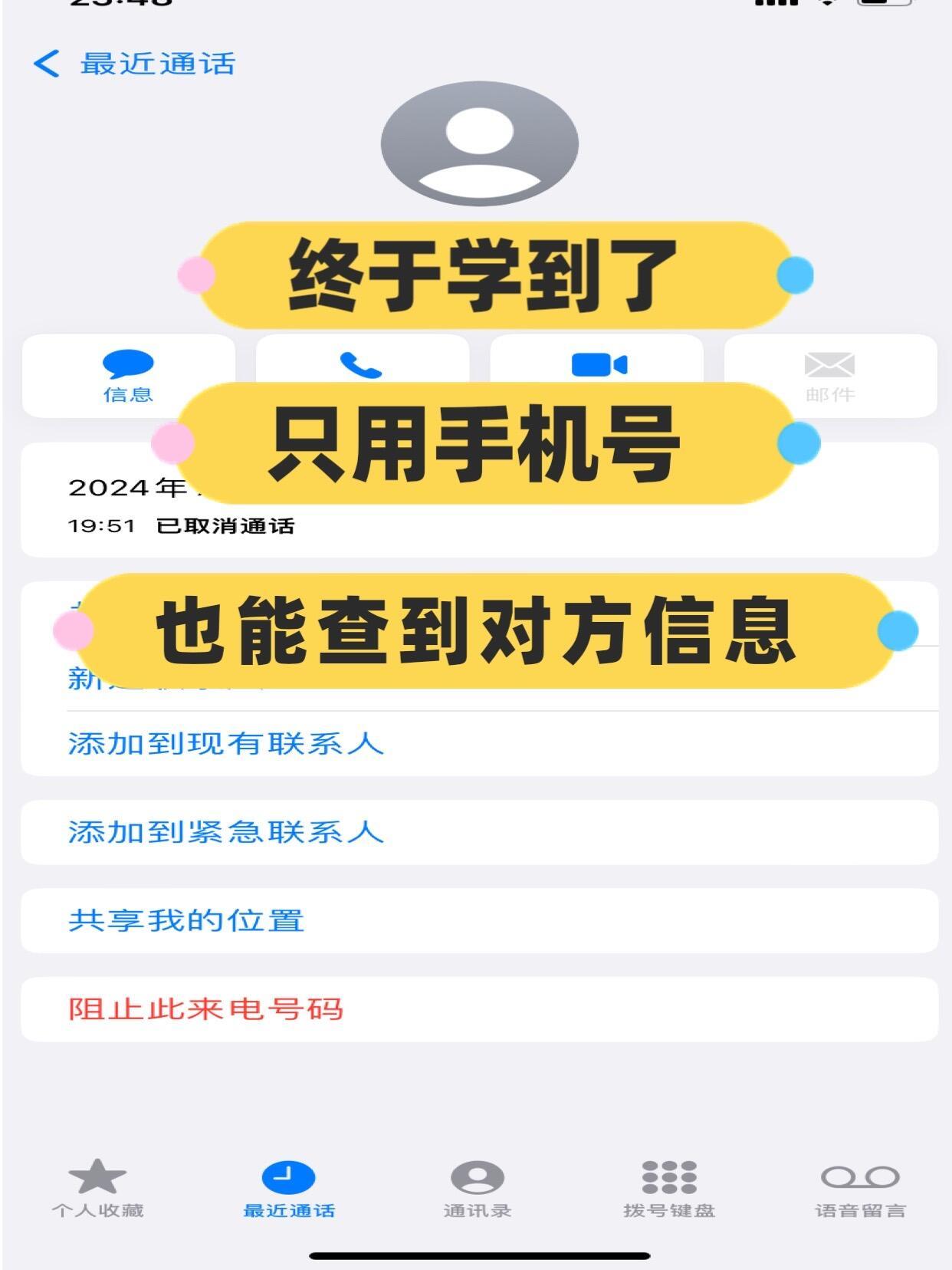 如何通过手机号知道对方名字