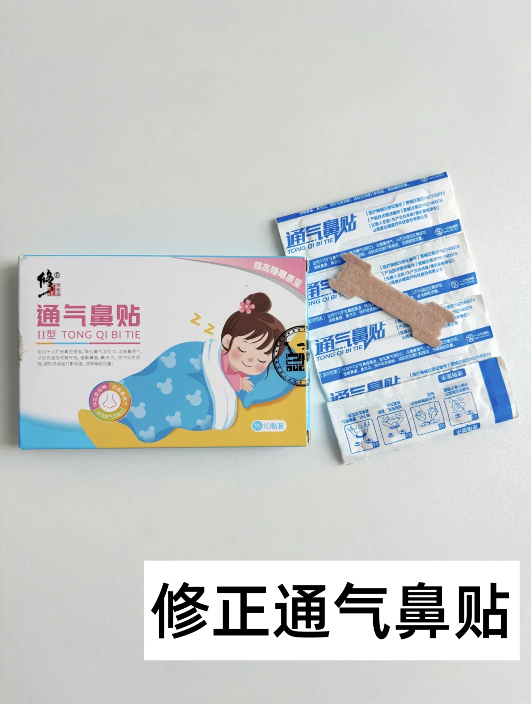 我用过的鼻通贴真实感受