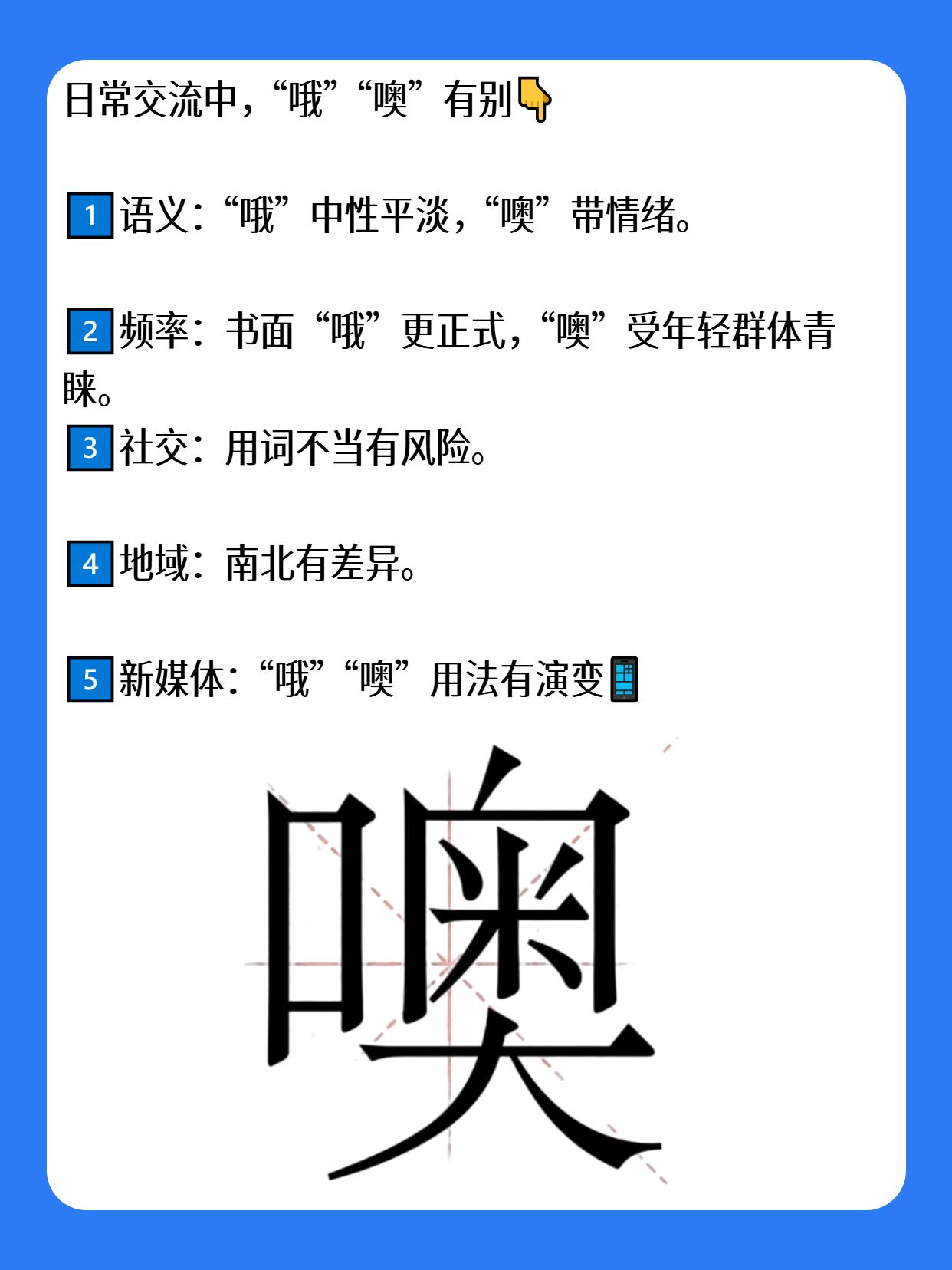 哦和噢有何区别?