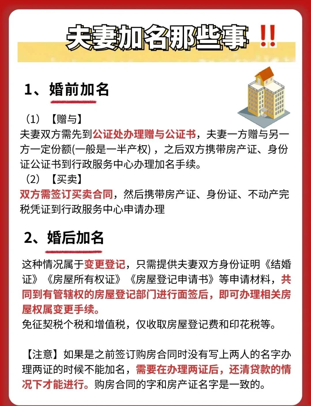 一文看懂：房产证加名指南，涵盖全家人