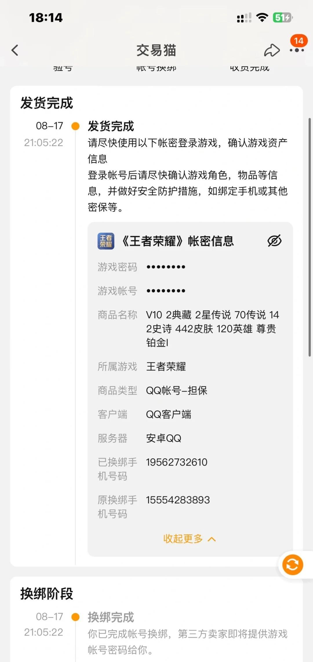 交易猫买的号可以被找回吗