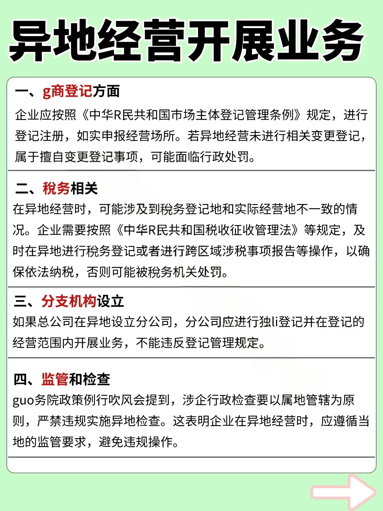 注册公司异地经营如何处理罚款