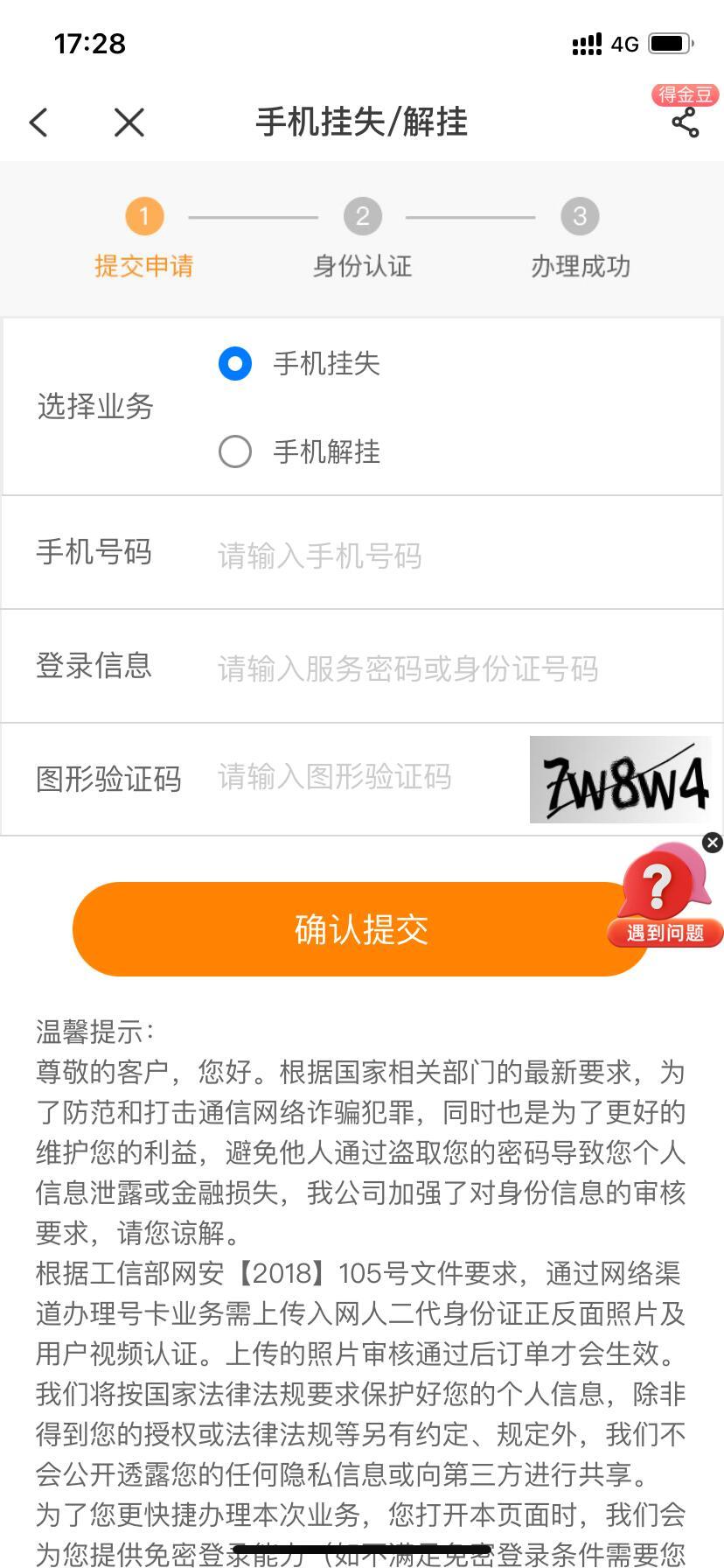 手机卡丢失了怎么接收验证码