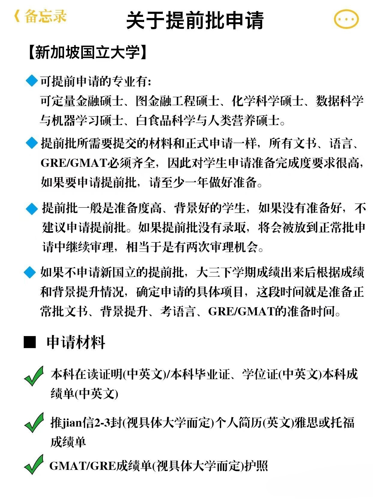 涨知识了：新加坡研究生申请条件与院校排名介绍
