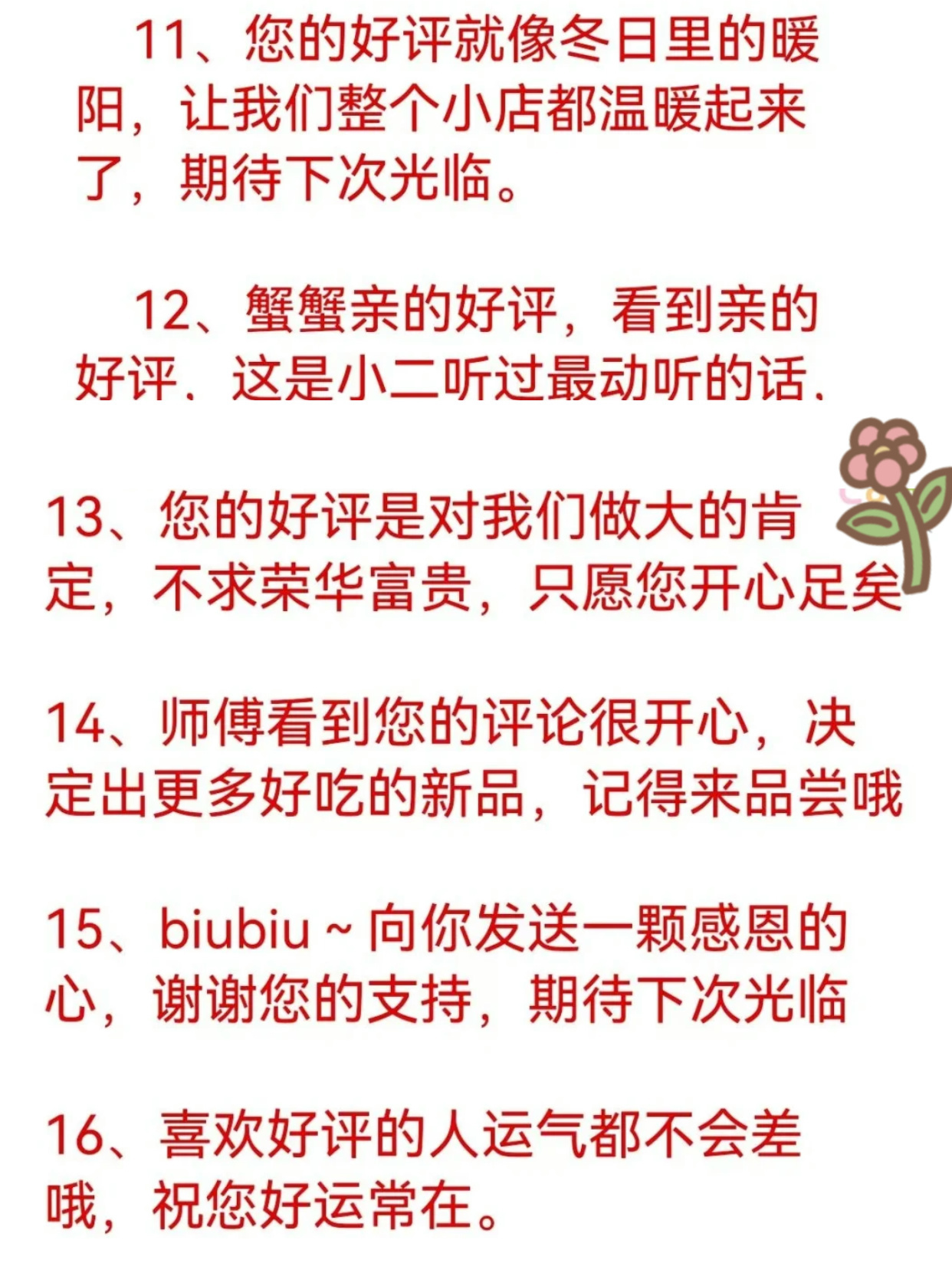 美团回复顾客好评大全