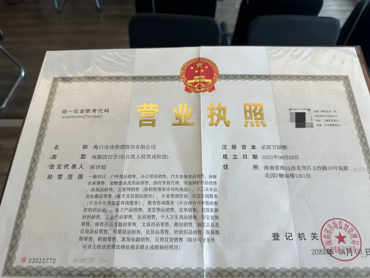 跨境电商注册营业执照选择什么好