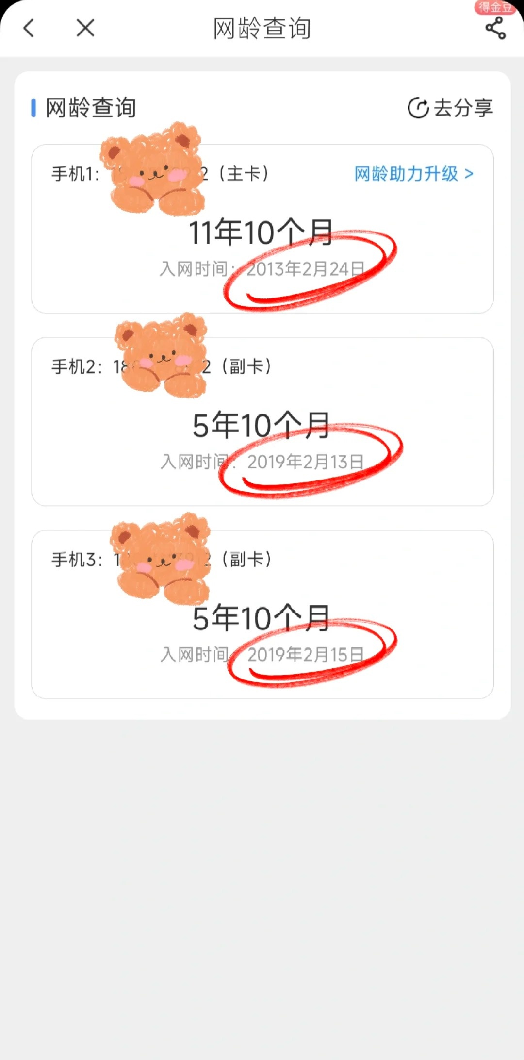 手机上怎么查手机号入网时间 手机上怎么查手机号入网时间