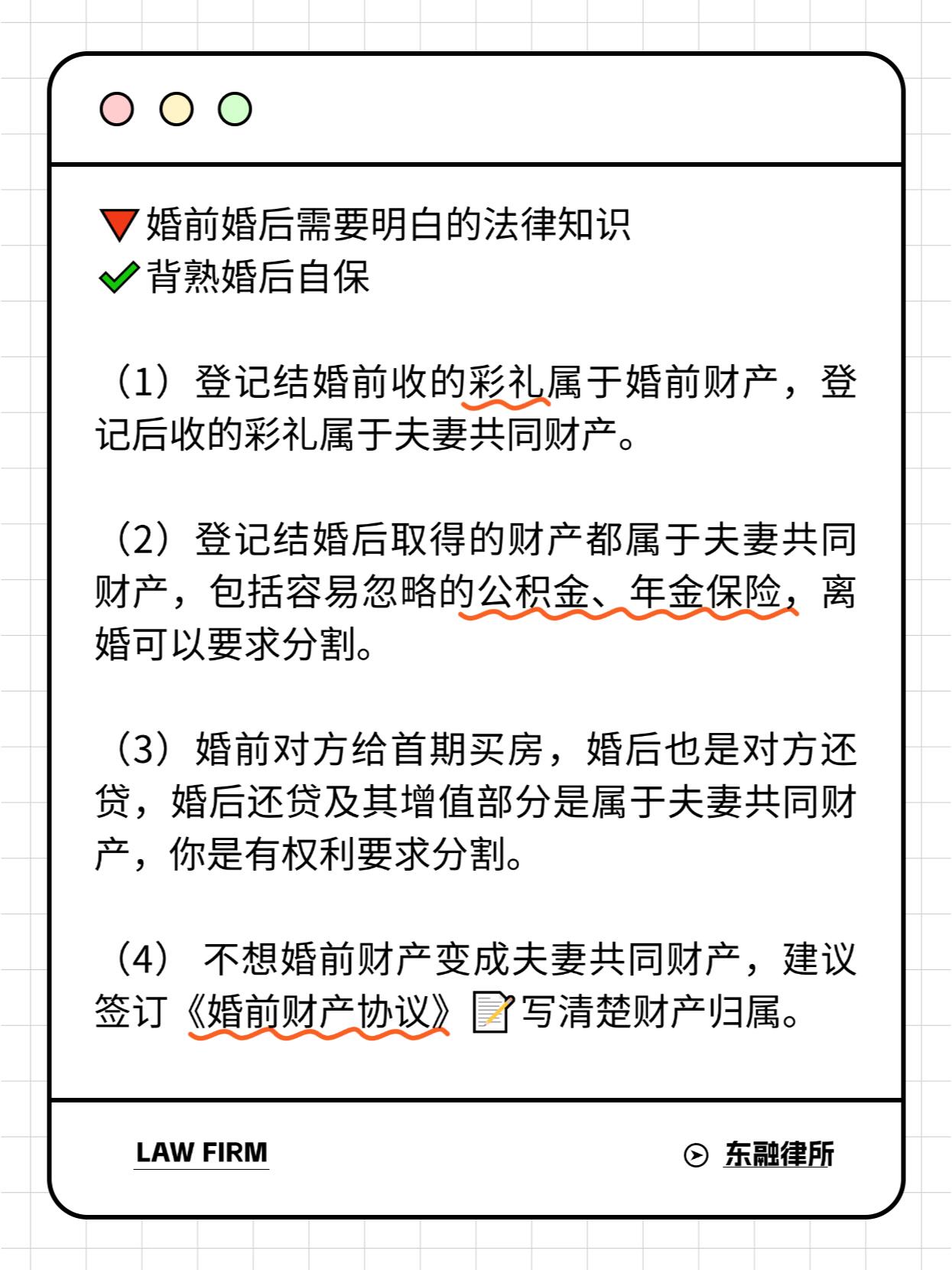 婚前婚后必须了解的法律知识