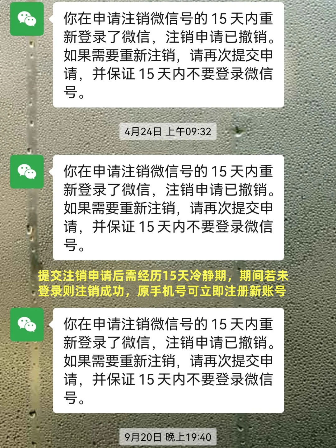 电话号码注册微信后,电话注销