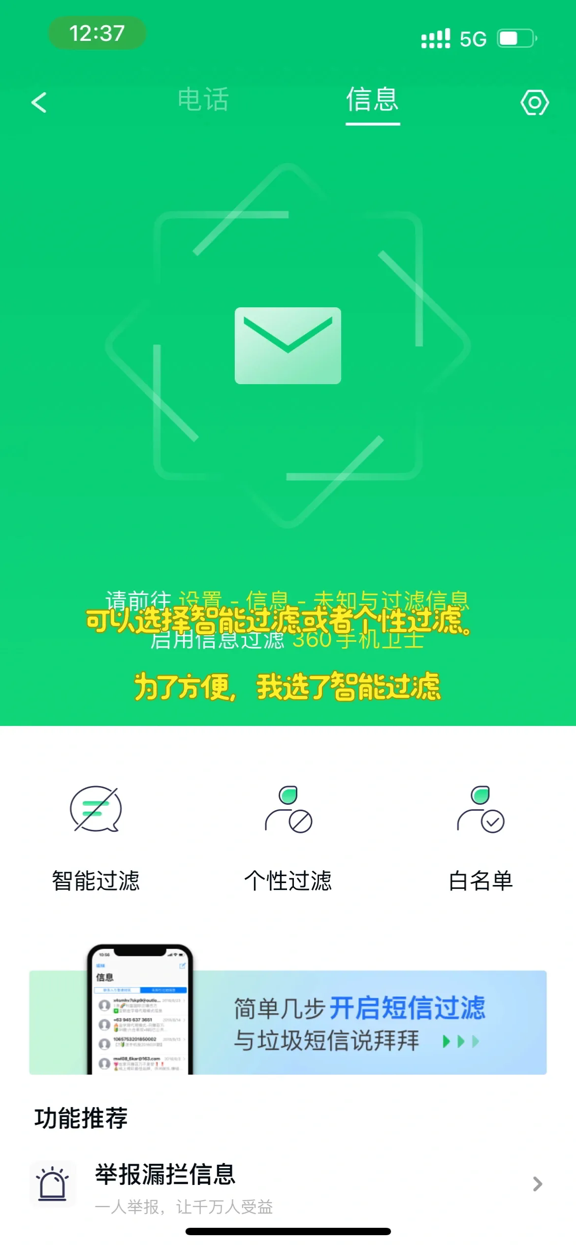 怎么能阻拦垃圾短信