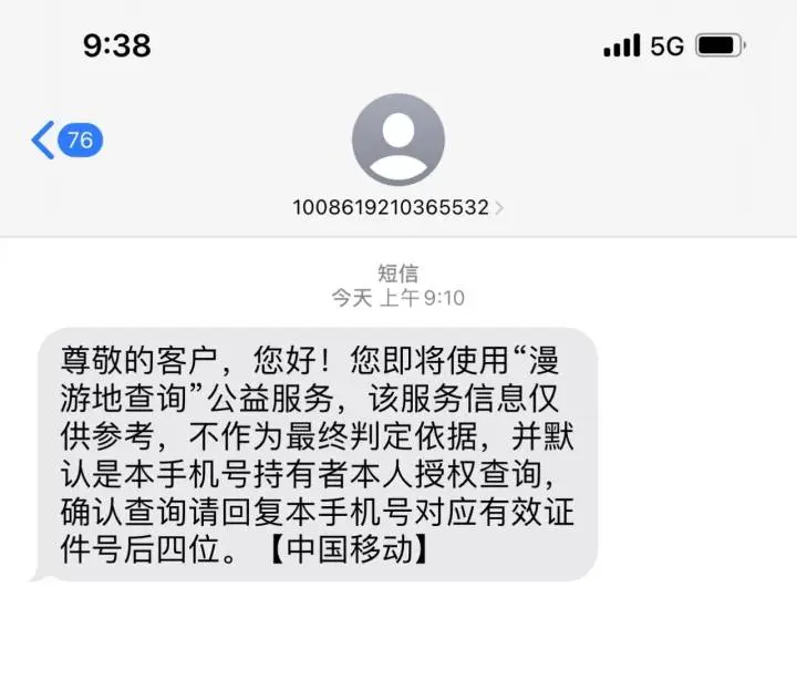 移动短信提示二次认证怎么取消 移动短信提示二次认证怎么取消