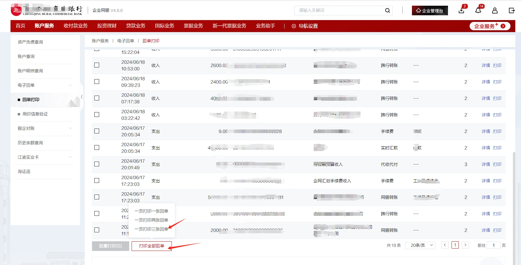 重庆农村商业银行回单和流水,手机银行也能搞定