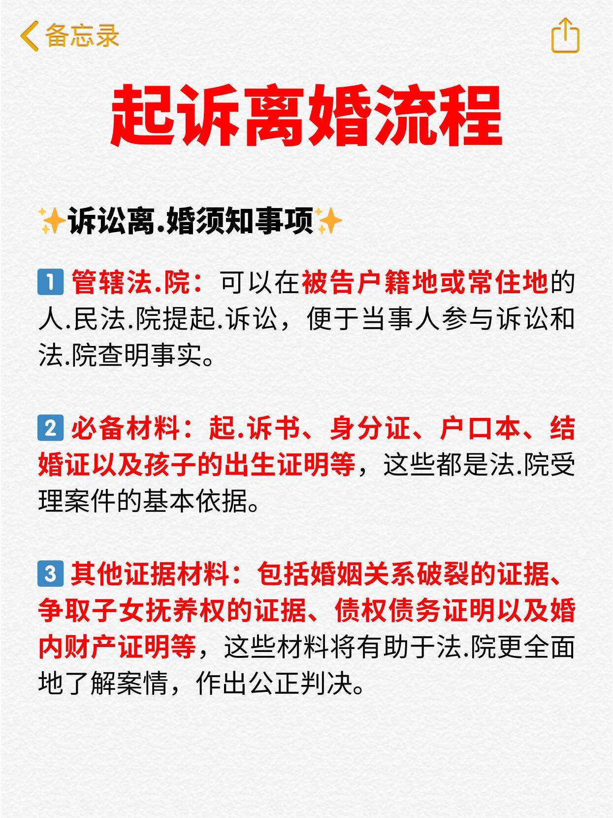 一文看懂：起诉离婚的详细流程