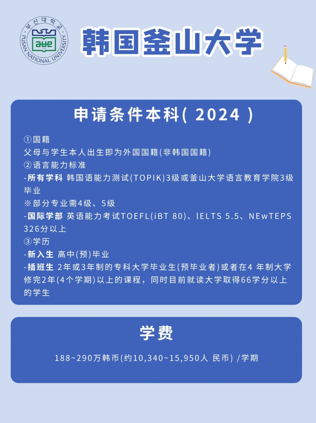 釜山大学语学院申请全攻略：不容错过的留学必备秘籍！