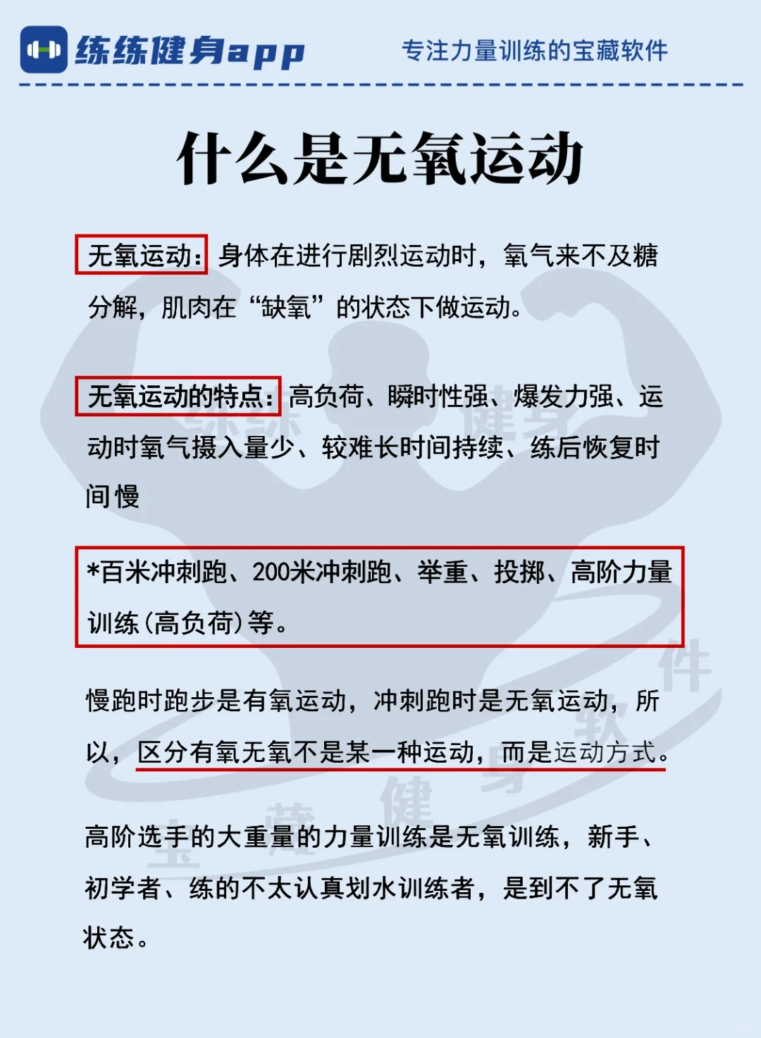 无氧运动到底是什么？能减脂吗？
