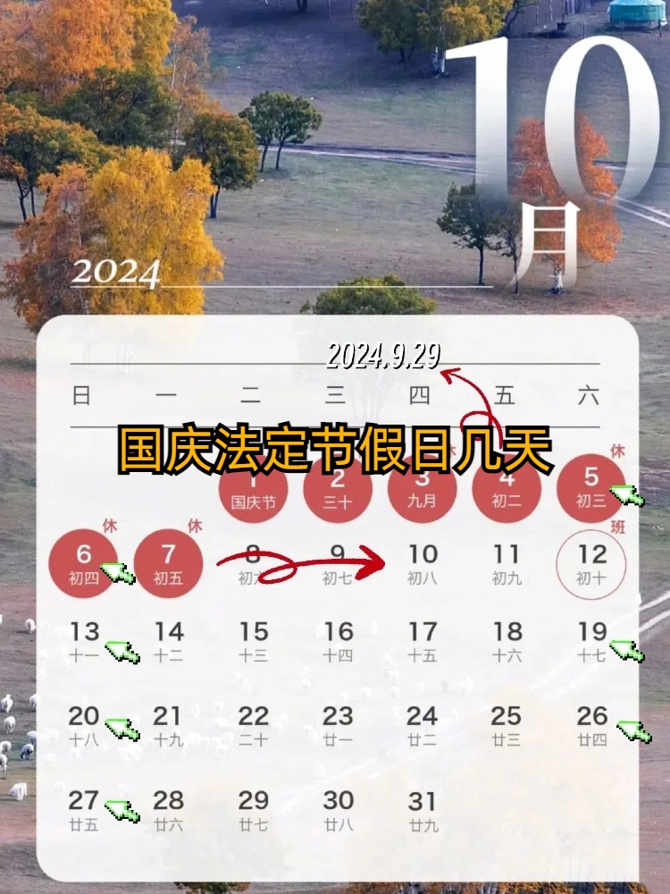 国庆法定节假日到底几天