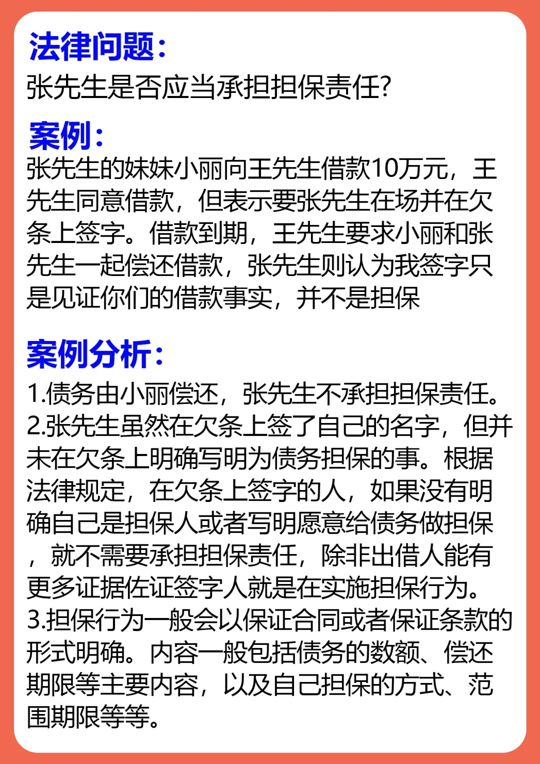 在别人借条上签字，算不算担保？