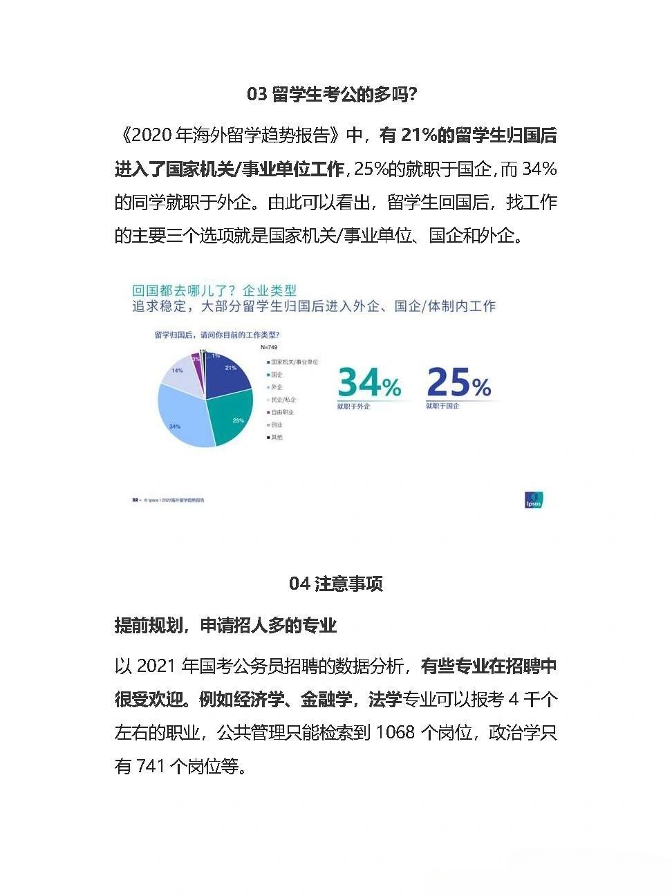 长知识了：留学生报考公务员的要点分析