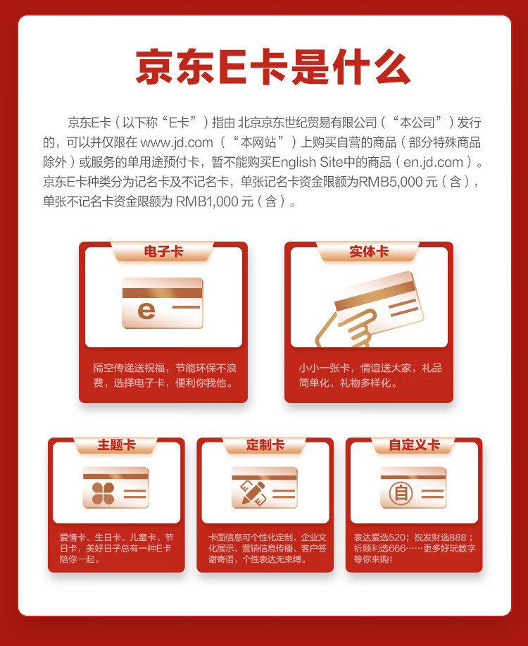 京东e卡可以买哪些