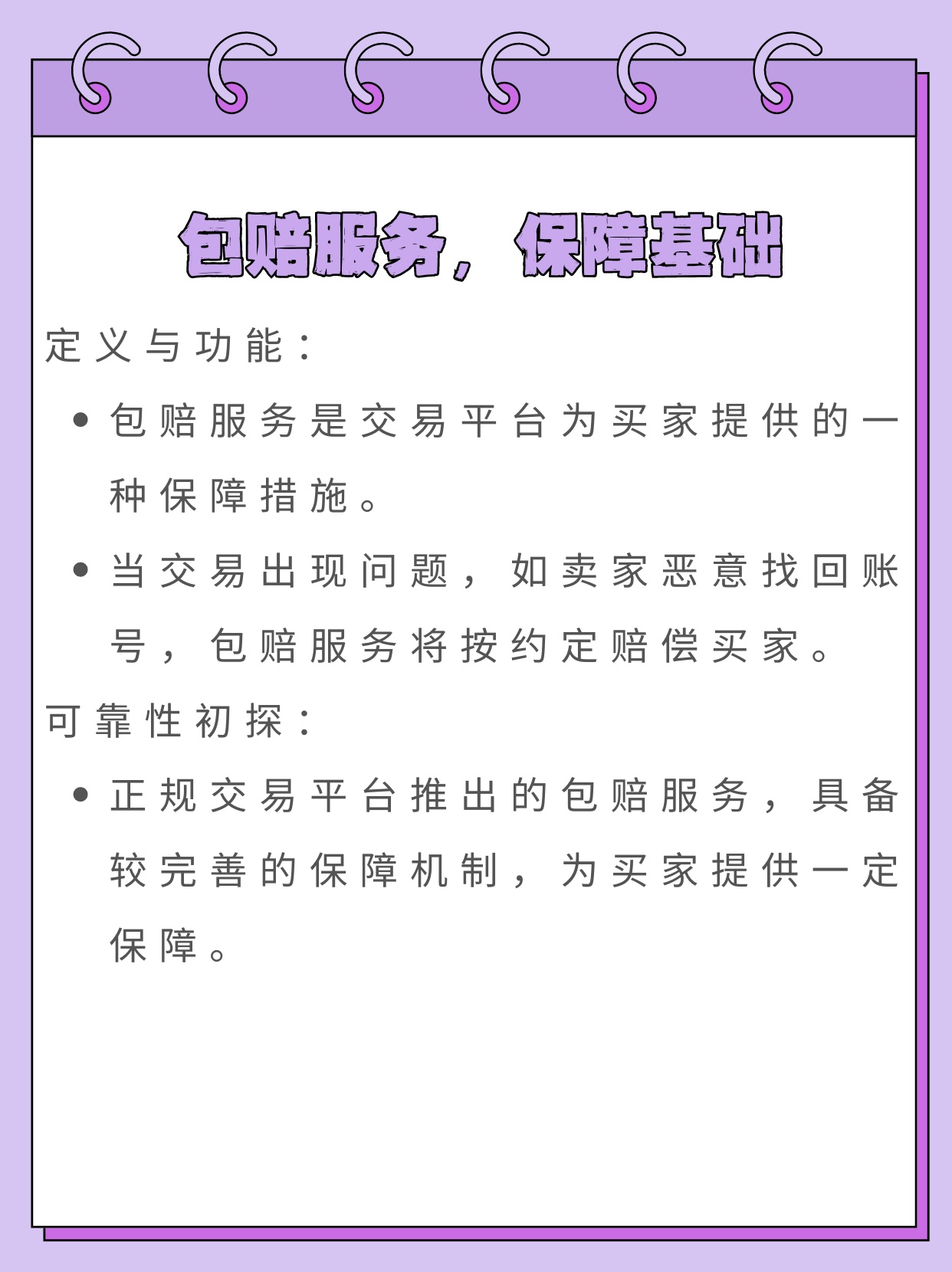 账号交易怎么走包赔流程
