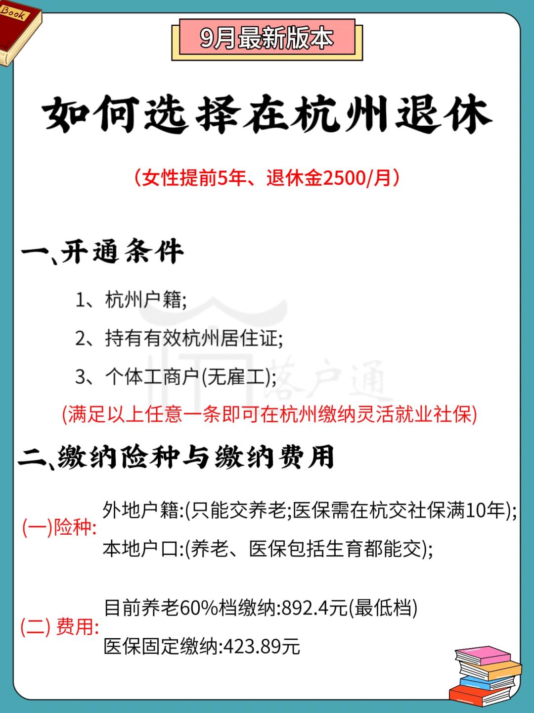 杭州退休规划全攻略