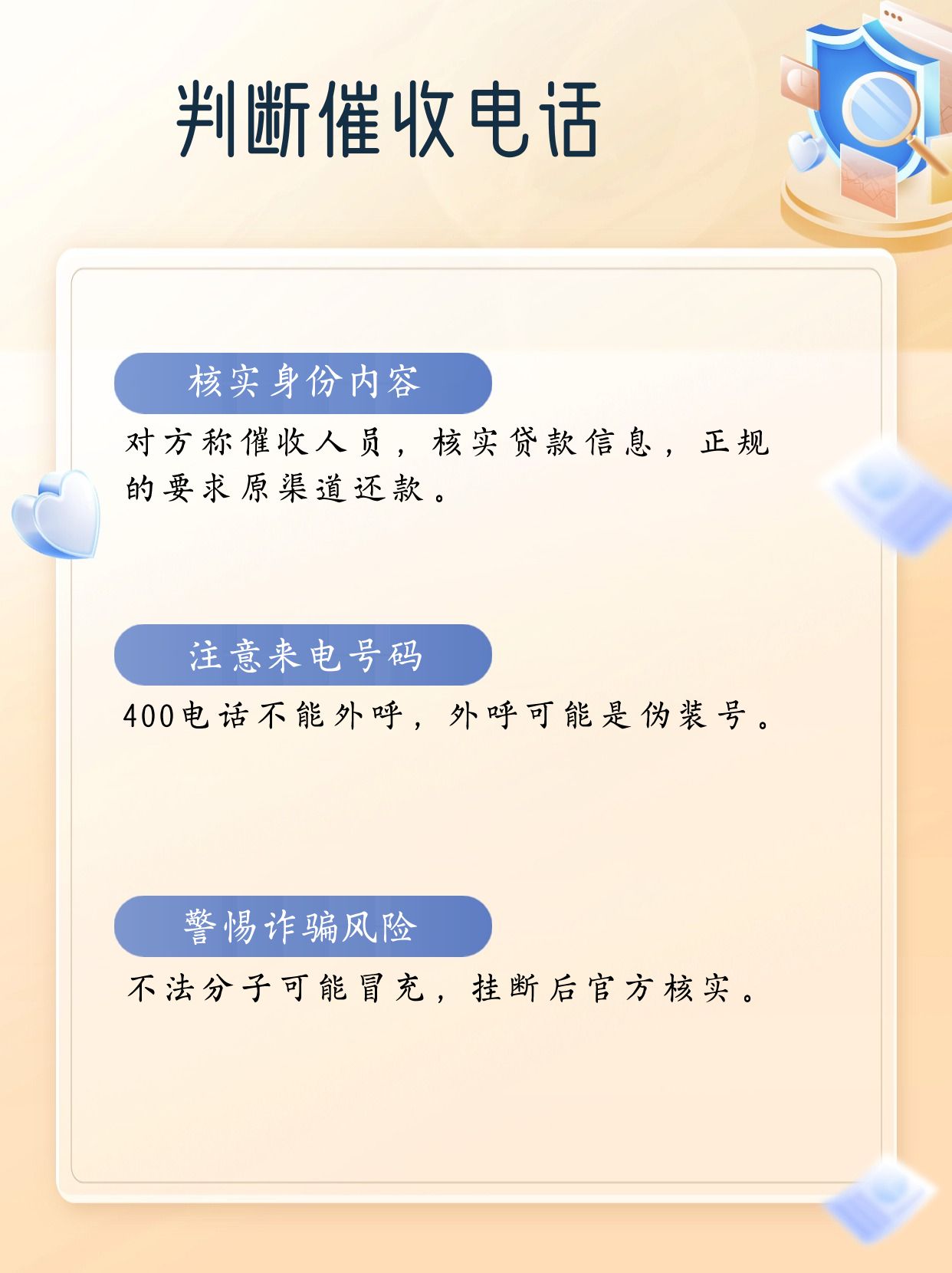 400开头的是银行催收电话吗