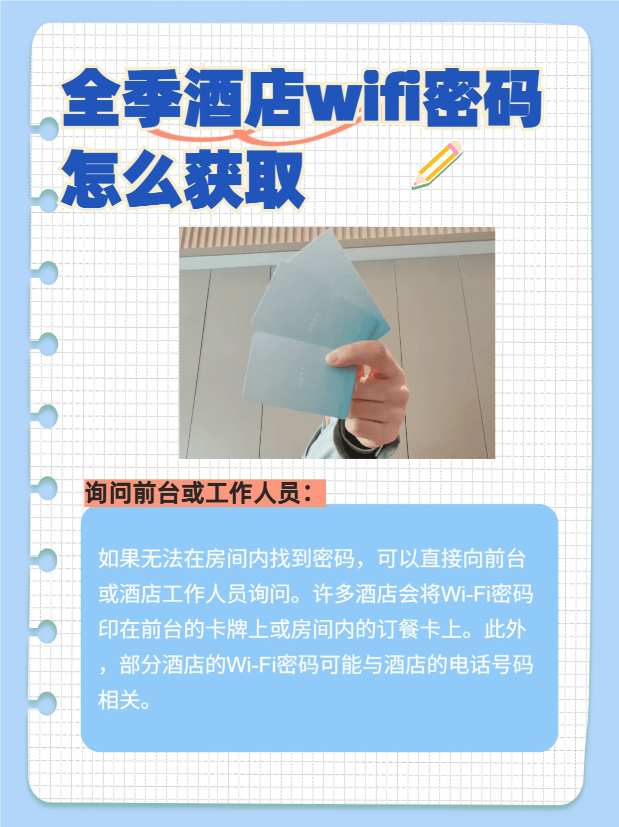 酒店手机号码验证wi-fi要收费吗