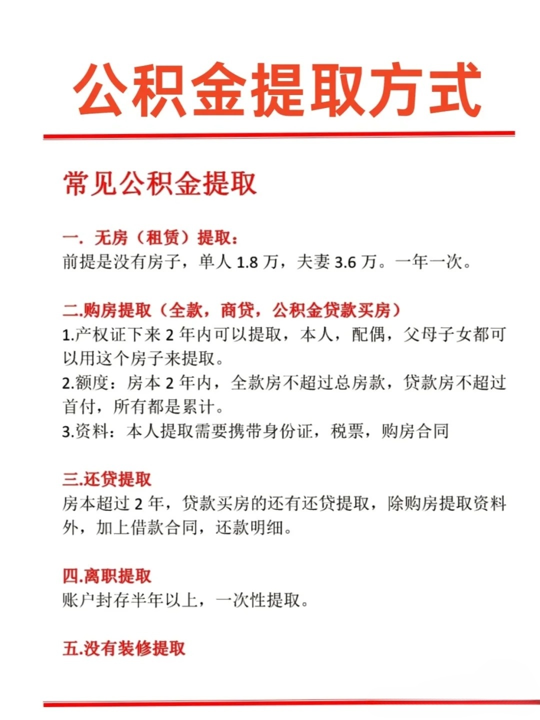 一文看懂：购房提取公积金需要哪些材料