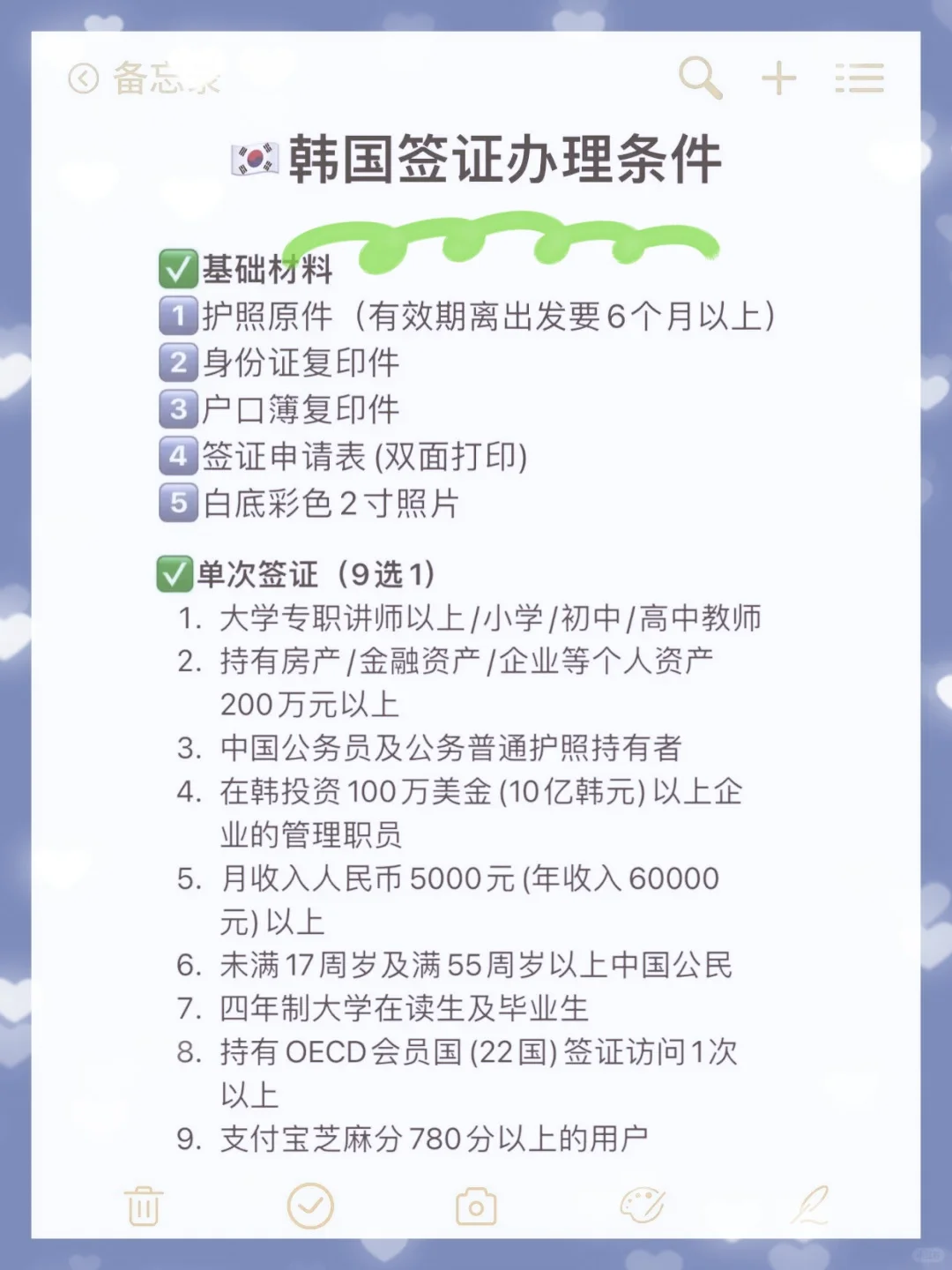 韩国签证大整理拿走不谢
