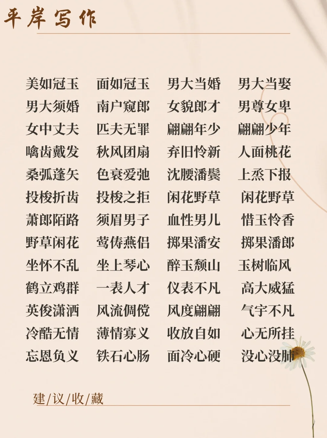 形容男性的词语