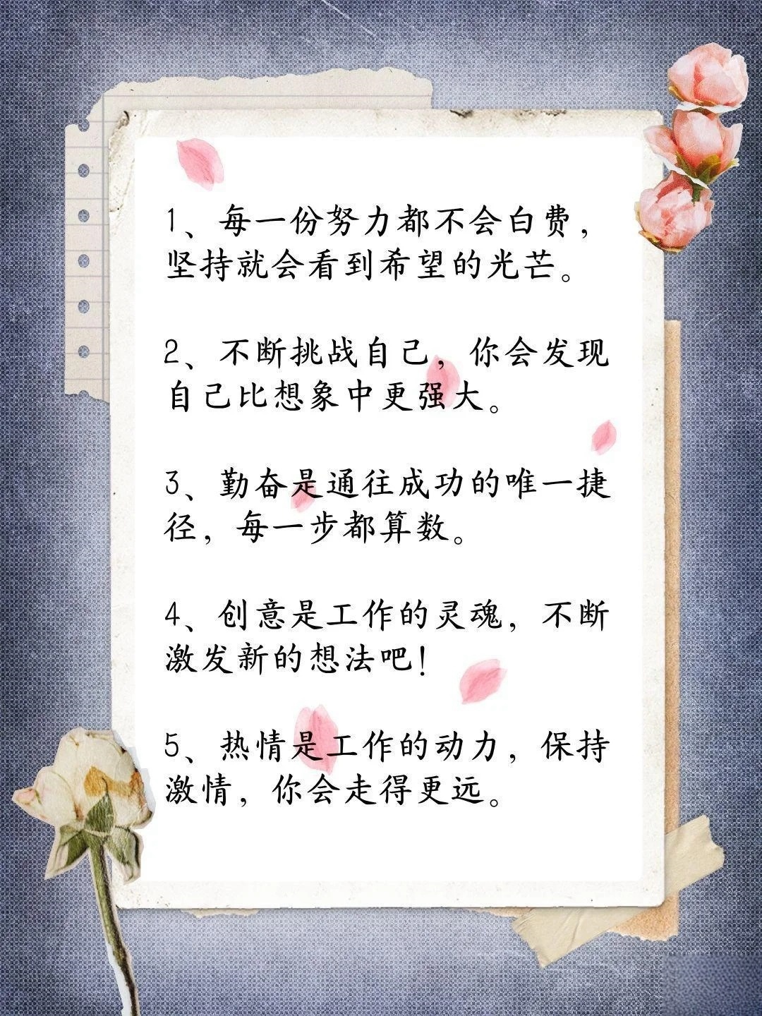努力工作的励志文案