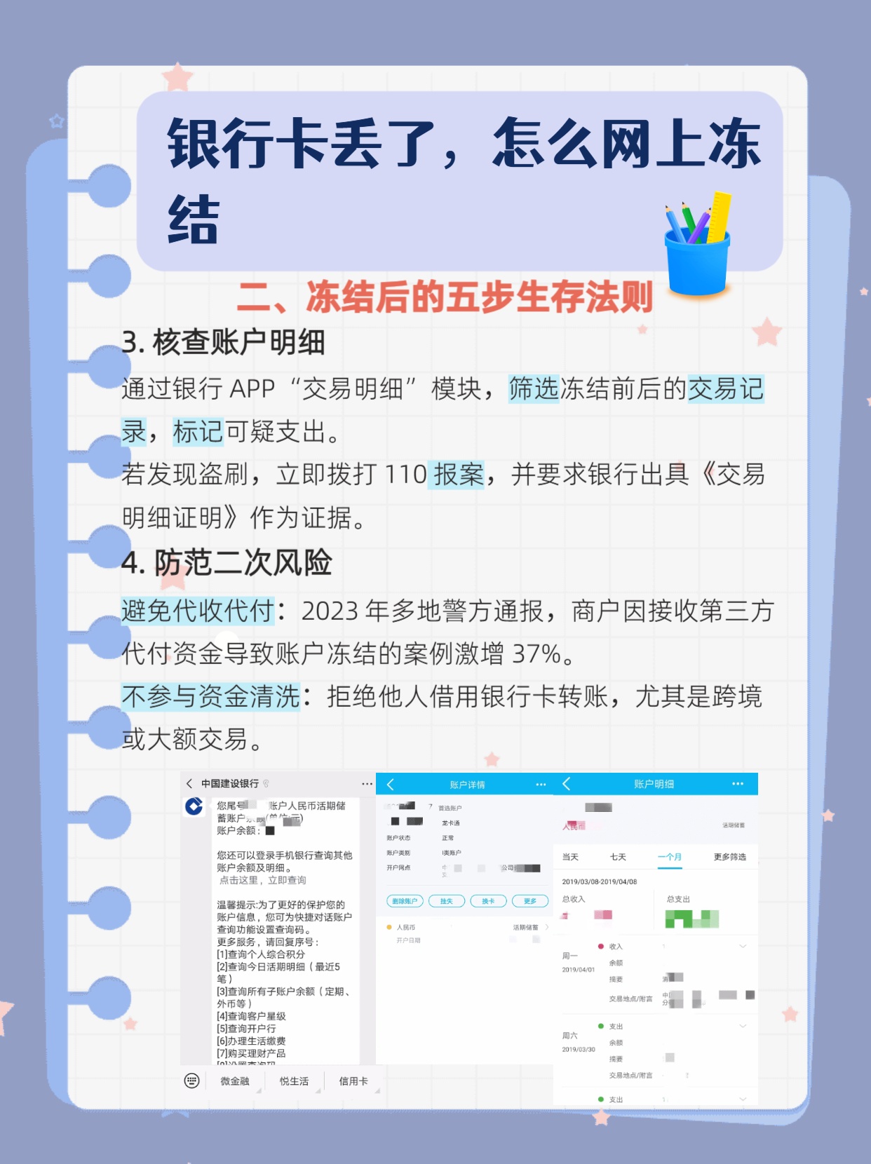 银行卡丢失，如何网上冻结？🤔