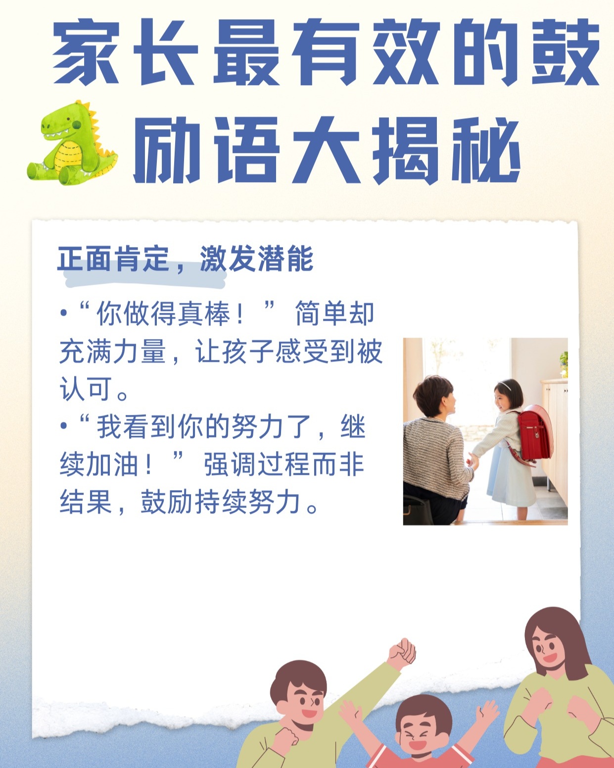 家长必备：有效鼓励孩子的话术