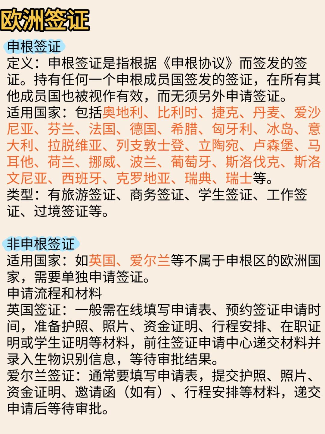 欧洲旅行全攻略分享