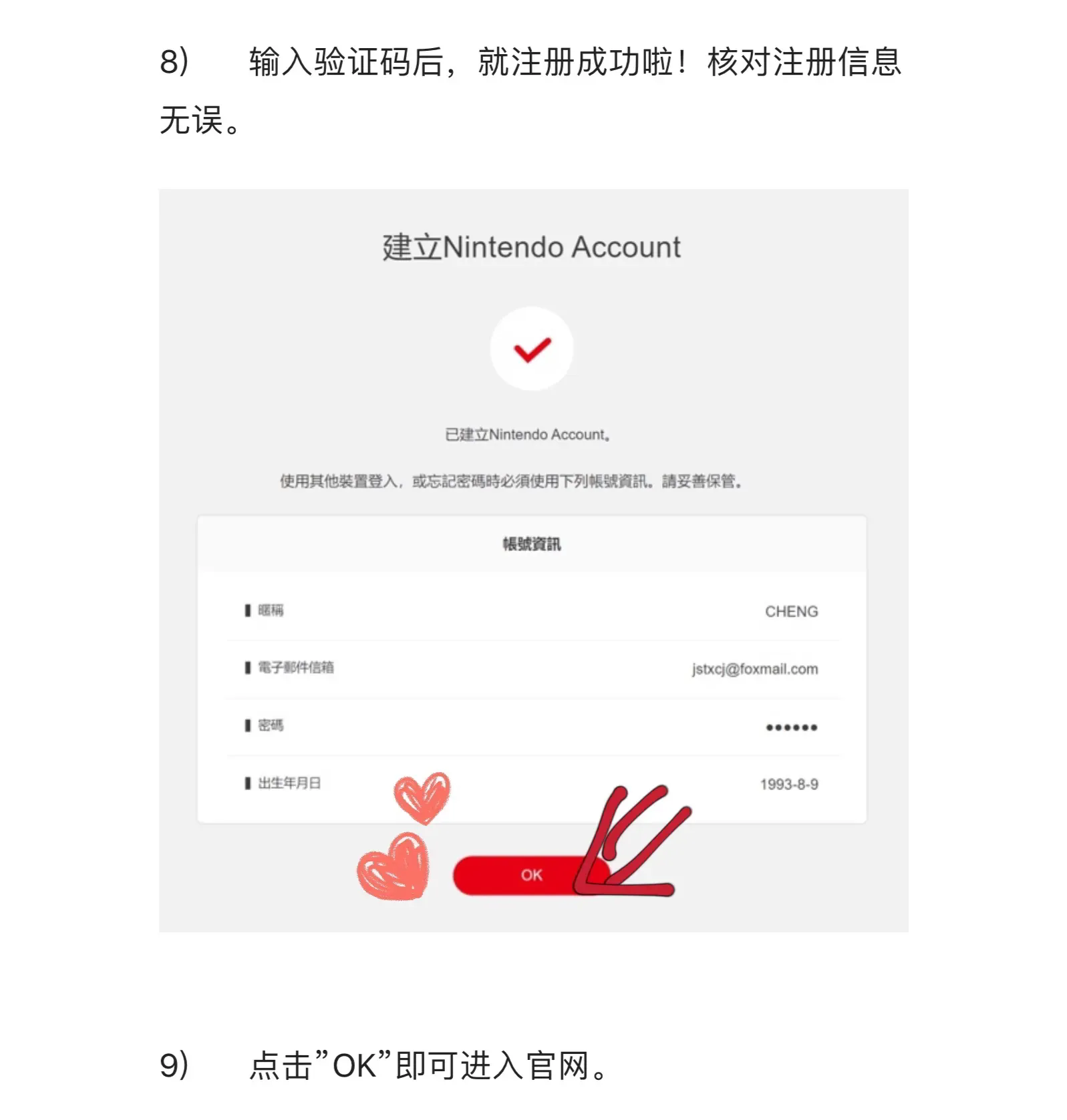 switch港版帐号注册