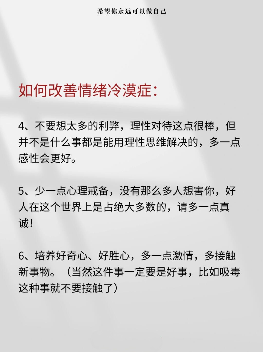 情绪冷漠症：你了解自己吗？